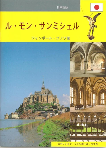 Ru Mon San Misheru - nihongo ban - Jean-Paul Benoît - GISSEROT